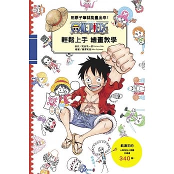 用原子笔就能画出来！ONE PIECE 航海王 轻松上手绘画教学 全 pdf epub mobi 电子书 下载
