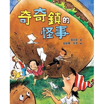 奇奇镇的怪事（二版） pdf epub mobi 电子书 下载