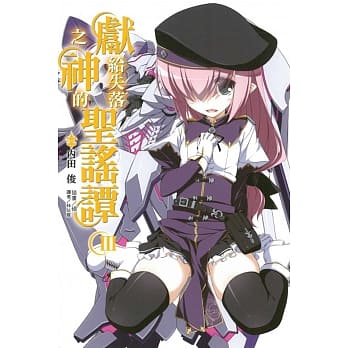 献给失落之神的圣谣谭 3 pdf epub mobi 电子书 下载