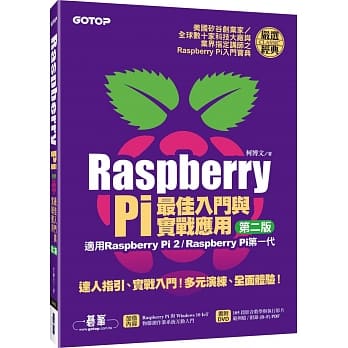 Raspberry Pi最佳入门与实战应用(第二版)：(适用Raspberry Pi 2／Raspberry Pi第一代)(附赠DVD) pdf epub mobi 电子书 下载
