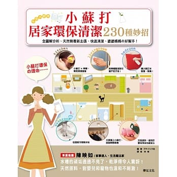 小苏打居家环保清洁230种妙招 pdf epub mobi 电子书 下载