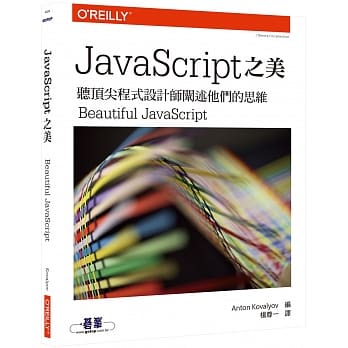 JavaScript 之美：听顶尖程式设计师阐述他们的思维 pdf epub mobi 电子书 下载