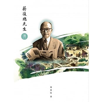 蒋复璁先生传 pdf epub mobi 电子书 下载