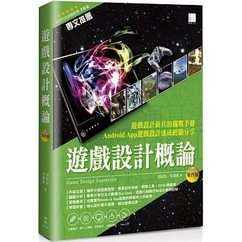 游戏设计概论(第四版) pdf epub mobi 电子书 下载