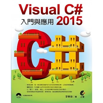 Visual C# 2015 入门与应用(附赠范例档案CD) pdf epub mobi 电子书 下载