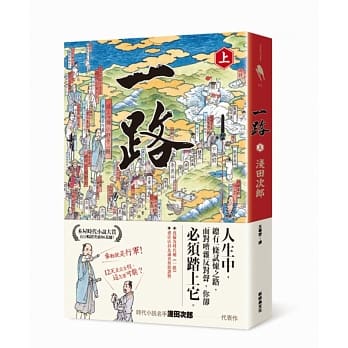 一路（上） pdf epub mobi 电子书 下载