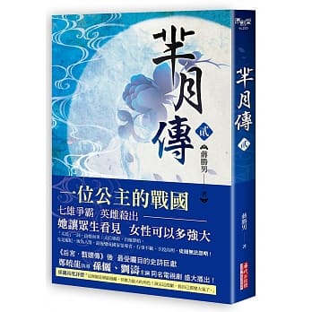 芈月传 第二卷 pdf epub mobi 电子书 下载