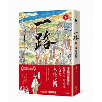 一路（下） pdf epub mobi 电子书 下载