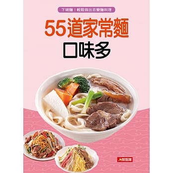 55道家常面口味多 pdf epub mobi 电子书 下载