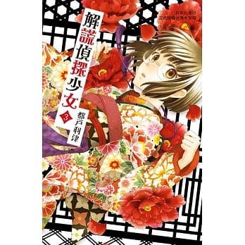 解谎侦探少女 3 pdf epub mobi 电子书 下载