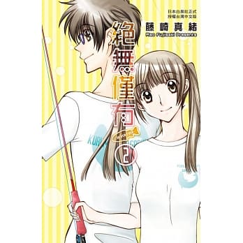 绝无仅有~NEVER EVER~ 2 pdf epub mobi 电子书 下载