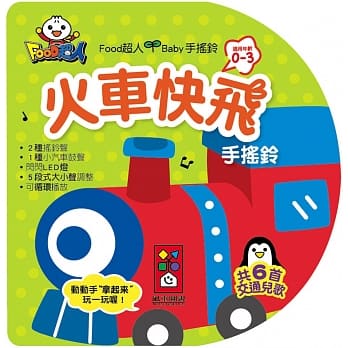 FOOD超人Baby手摇铃-火车快飞-0~3岁互动音乐绘本 pdf epub mobi 电子书 下载