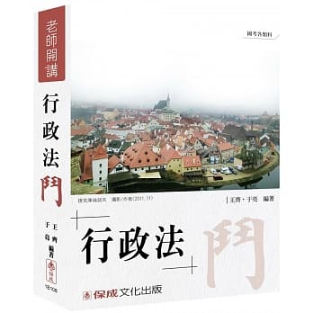 王齐、于亮老师开讲-行政法-斗-国考各类科皆适用<保成> pdf epub mobi 电子书 下载
