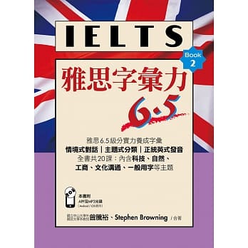 雅思字汇力6．5Book 2(附赠：iOS/Android适用APP＋英式发音MP3) pdf epub mobi 电子书 下载