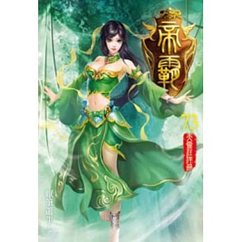 帝霸73 pdf epub mobi 电子书 下载