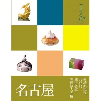 名古屋：叩叩日本系列7 pdf epub mobi 电子书 下载