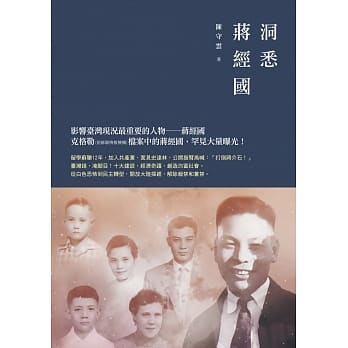 洞悉蒋经国 pdf epub mobi 电子书 下载