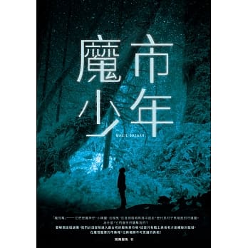 魔市少年 pdf epub mobi 电子书 下载