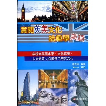 赏阅英美文化拾趣学英语 pdf epub mobi 电子书 下载