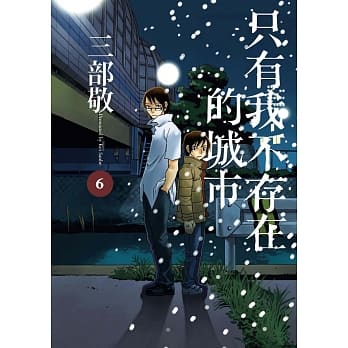 只有我不存在的城市6 pdf epub mobi 电子书 下载