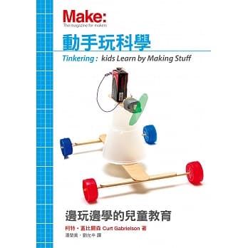 动手玩科学：边玩边学的儿童教育 pdf epub mobi 电子书 下载