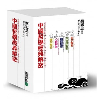 中国哲学经典解密 pdf epub mobi 电子书 下载