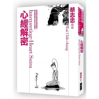 心经解密 pdf epub mobi 电子书 下载