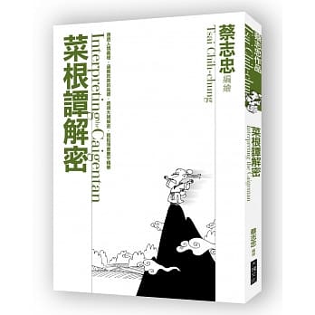 菜根谭解密 pdf epub mobi 电子书 下载
