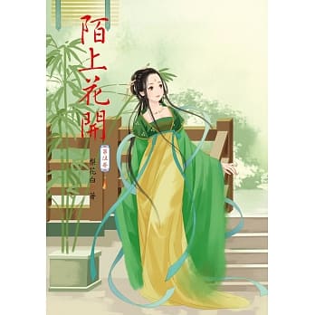 陌上花开 5 pdf epub mobi 电子书 下载
