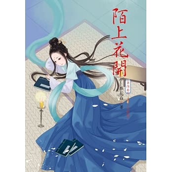 陌上花开 6(完结篇) pdf epub mobi 电子书 下载