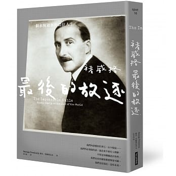 褚威格最后的放逐：一个永恆过客的错位人生 pdf epub mobi 电子书 下载