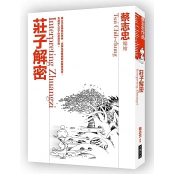 庄子解密 pdf epub mobi 电子书 下载