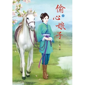 偷心娘子 3 pdf epub mobi 电子书 下载