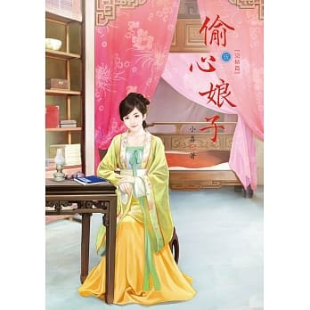 偷心娘子 5(完结篇) pdf epub mobi 电子书 下载
