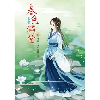 春色满堂 5 pdf epub mobi 电子书 下载