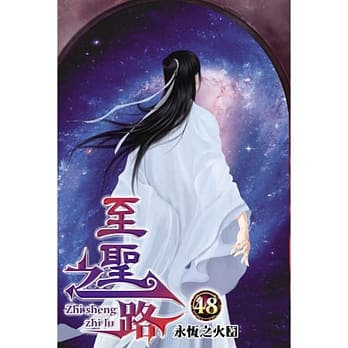 至圣之路48 pdf epub mobi 电子书 下载