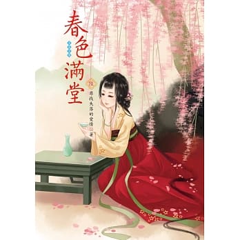 春色满堂6 pdf epub mobi 电子书 下载