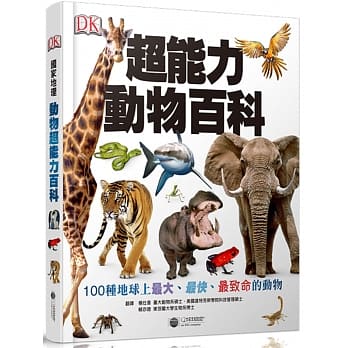 超能力动物百科：100种地球上最大、最快、最致命的动物 pdf epub mobi 电子书 下载