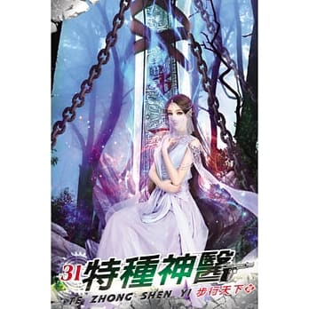 特种神医31 pdf epub mobi 电子书 下载