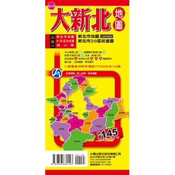大新北地图(二合一) pdf epub mobi 电子书 下载