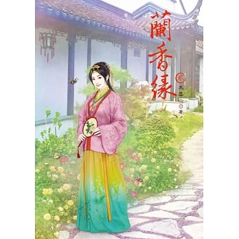 兰香缘 2 pdf epub mobi 电子书 下载