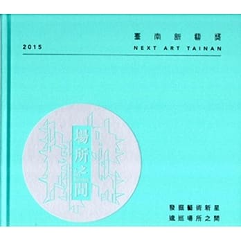 2015台南新艺奖专刊 pdf epub mobi 电子书 下载