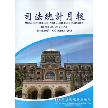 司法统计月报104/10 pdf epub mobi 电子书 下载