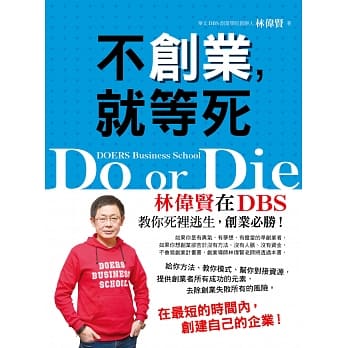 不创业，就等死 pdf epub mobi 电子书 下载