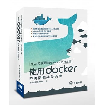 比VM粒度更细的Container时代来临：使用Docker不再需要架设系统 pdf epub mobi 电子书 下载