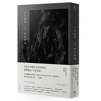 平行故事 II：黑夜深处（匈牙利文直译） pdf epub mobi 电子书 下载