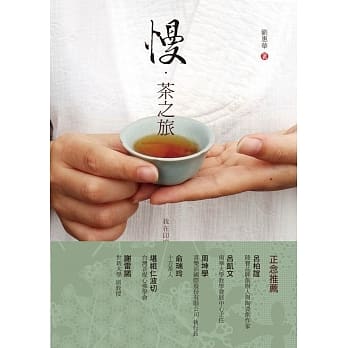 慢．茶之旅：我在印度圣地学习正念的十场茶席 pdf epub mobi 电子书 下载