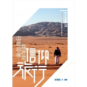上路以后，我决定信仰旅行 pdf epub mobi 电子书 下载