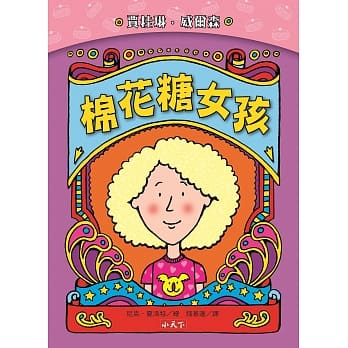 棉花糖女孩（新版） pdf epub mobi 电子书 下载