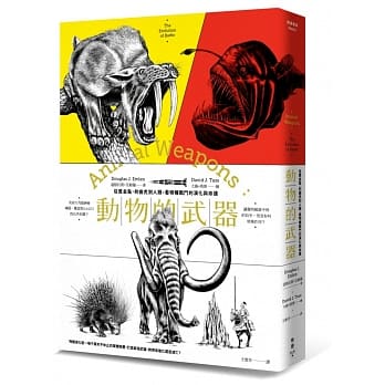 动物的武器：从粪金龟、剑齿虎到人类，看物种战斗的演化与命运 pdf epub mobi 电子书 下载